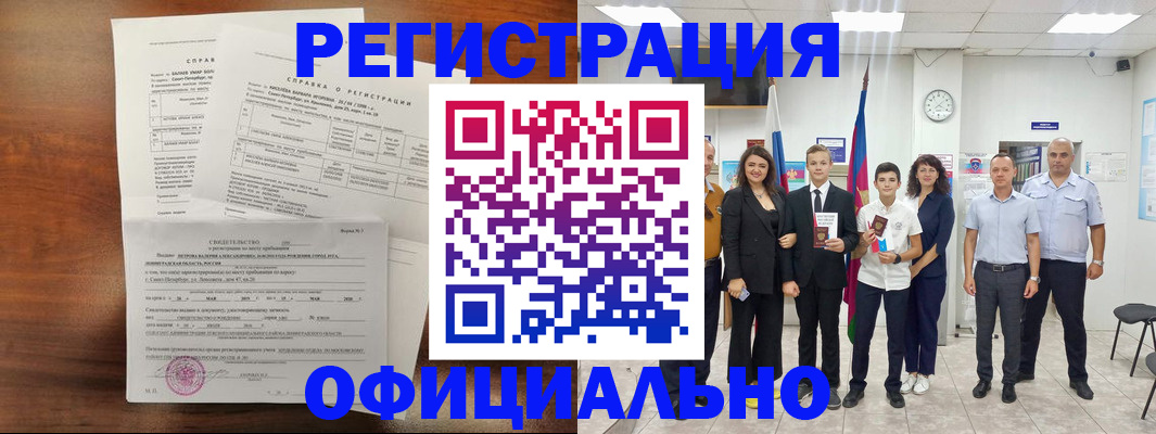 временная регистрация недорого в Прокопьевске