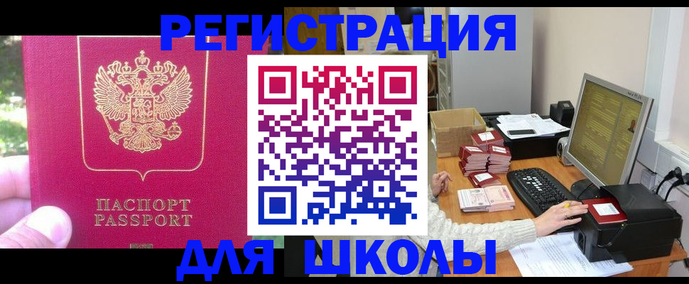 прописка 2025 в Прокопьевске