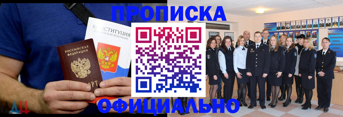 временная регистрация для школы в Прокопьевске