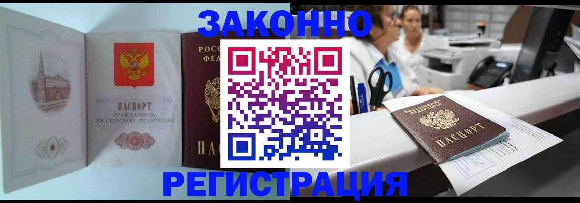 временная регистрация для всех в Прокопьевске