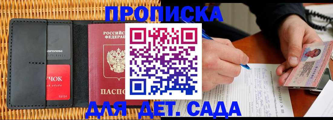 купить прописку в Прокопьевске