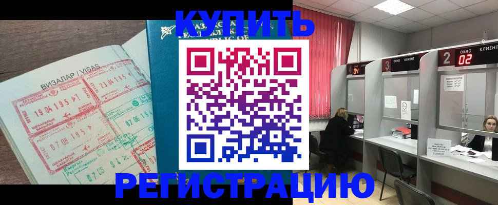 временная регистрация в Прокопьевске